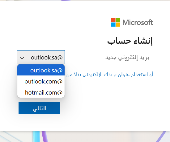 إنشاء حساب مايكروسوفت على هاتفك