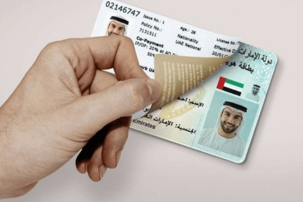 الاستعلام عن الهوية الإماراتية