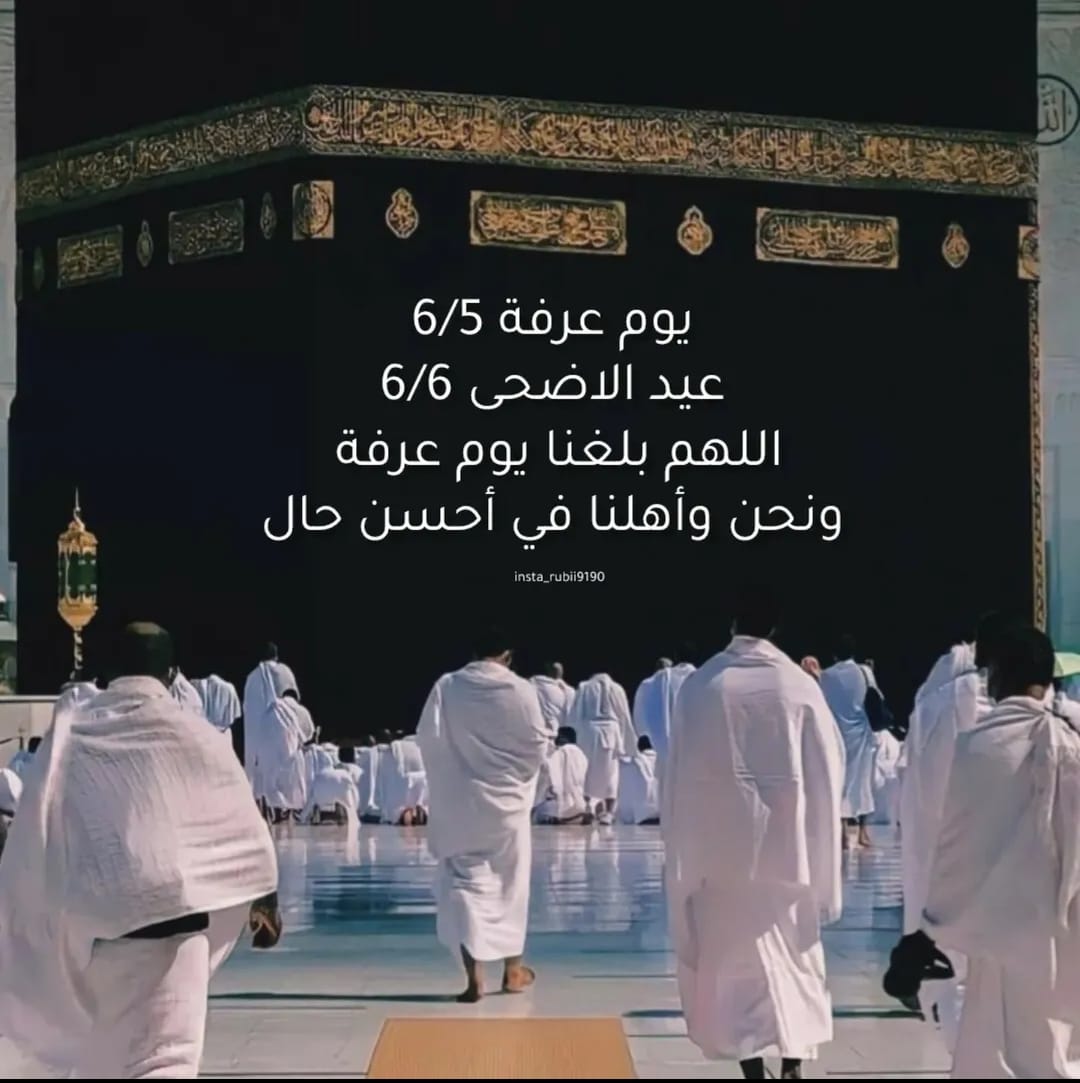 موعد عيد الأضحى 2025