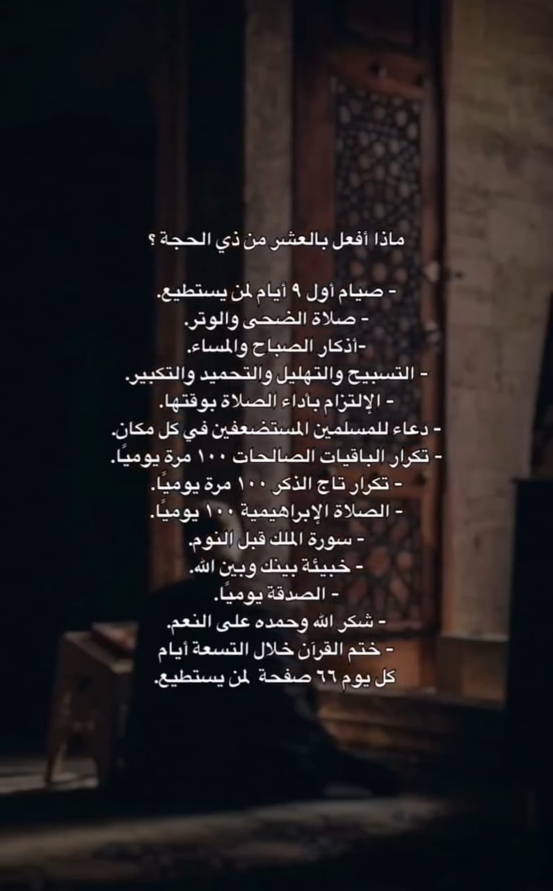 فضل العشر الأوائل من ذي الحجة مكتوبة