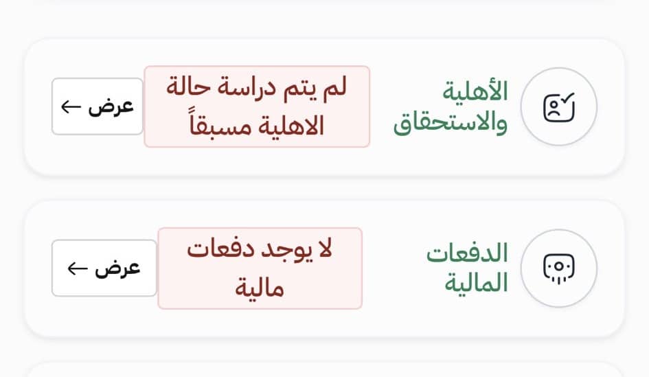 صدور أهلية الضمان الاجتماعي المطور
