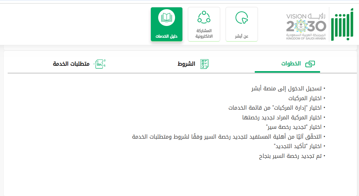 رسوم تجديد استمارة السيارة