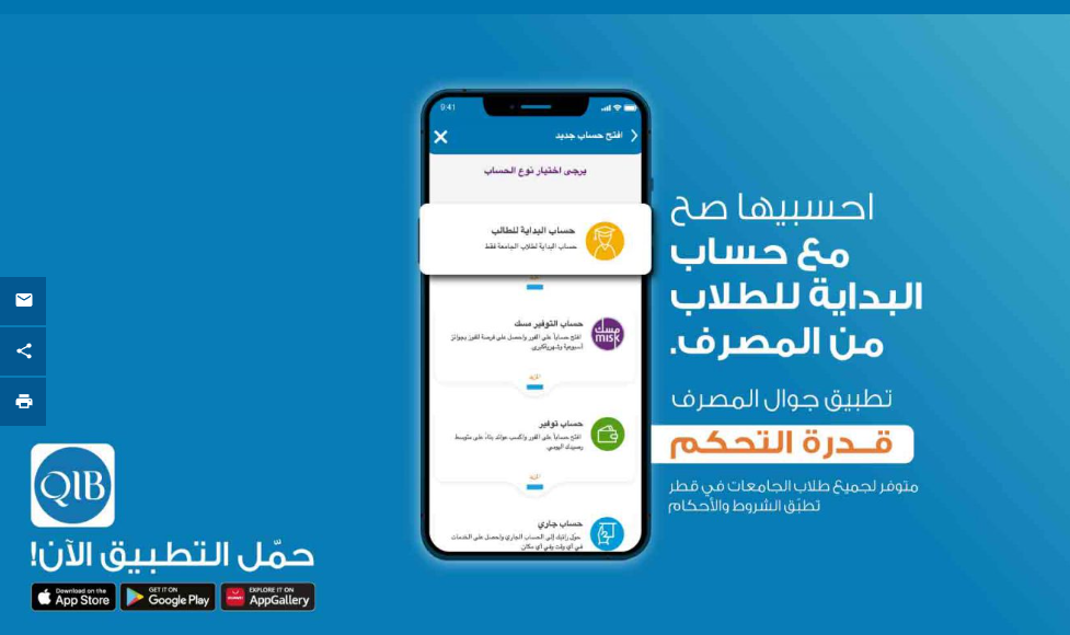 فتح حساب في مصرف قطر الإسلامي QIB