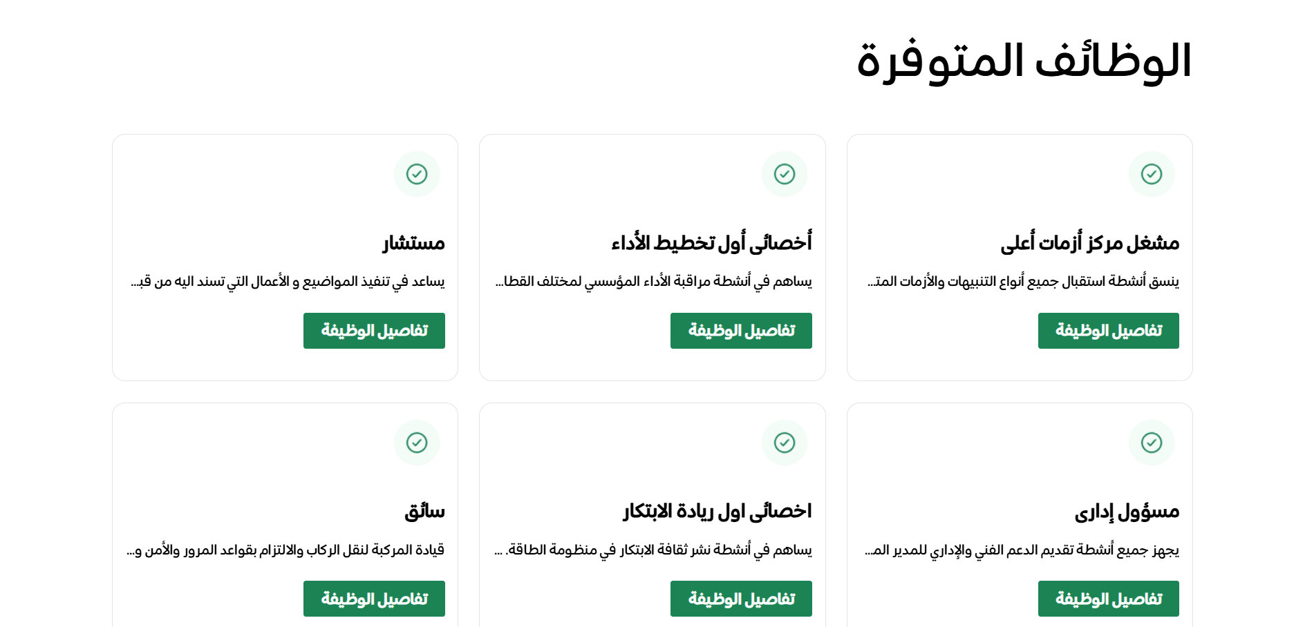 فرص العمل في وزارة الطاقة السعودية