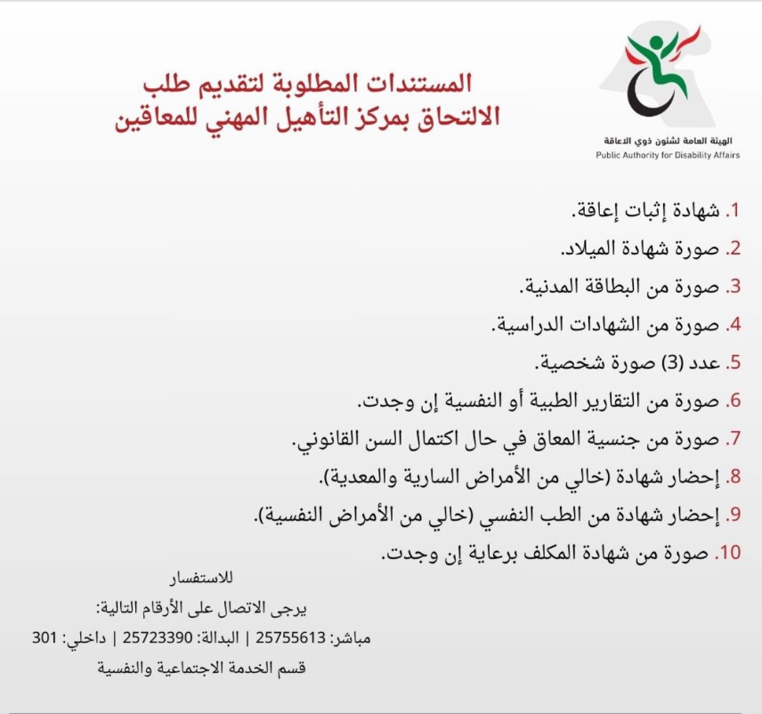 شروط التسجيل في التأهيل المهني لذوي الإعاقة