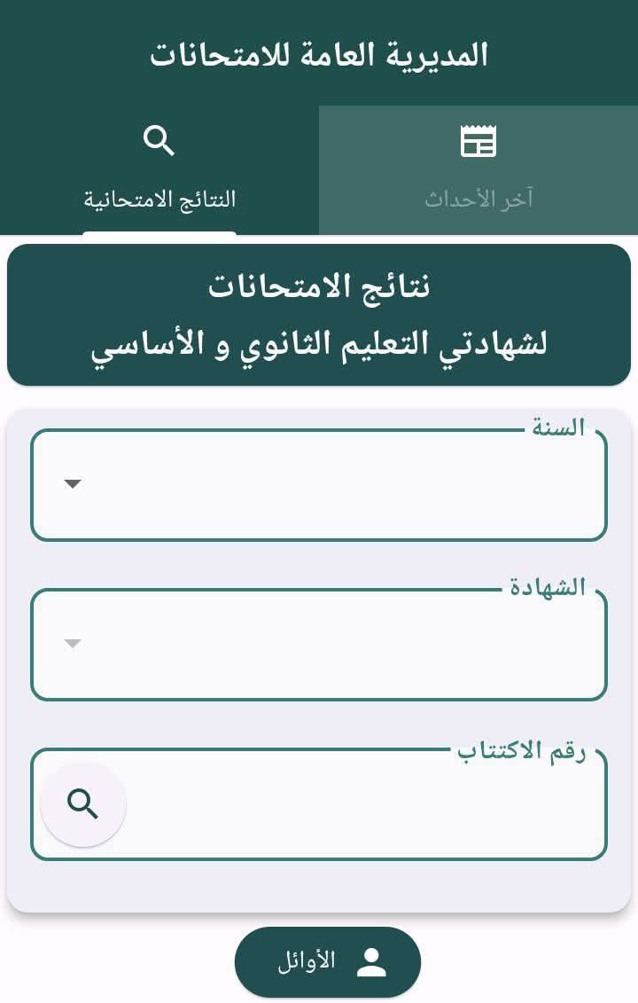 نتائج الصف التاسع 2025 سوريا