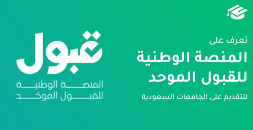 منصة القبول الموحد نظام الألوان