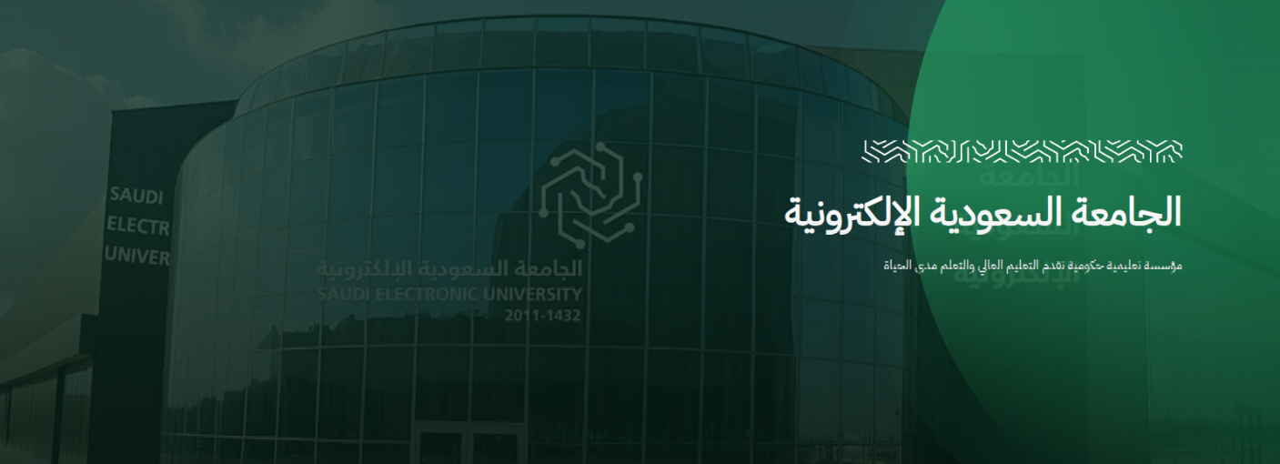 رسوم الجامعة السعودية الإلكترونية لبرامج الدبلوم