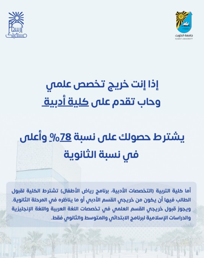 شروط التسجيل في جامعة الكويت