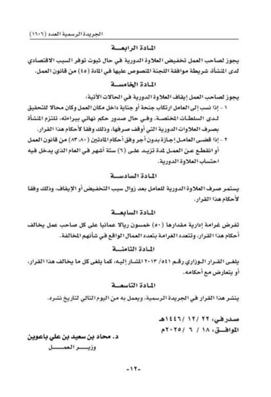 قرار العلاوة الدورية في سلطنة عمان