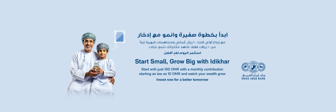 التقديم على وظائف بنك عمان العربي