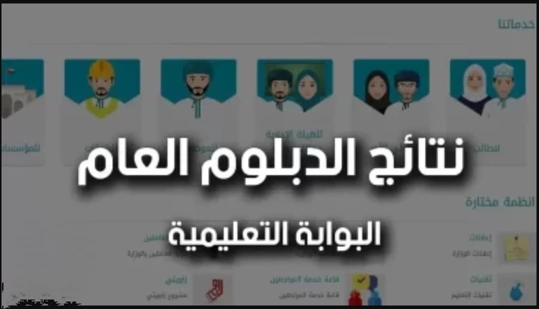 نتائج امتحانات الدبلوم العام 2025 سلطنة عمان
