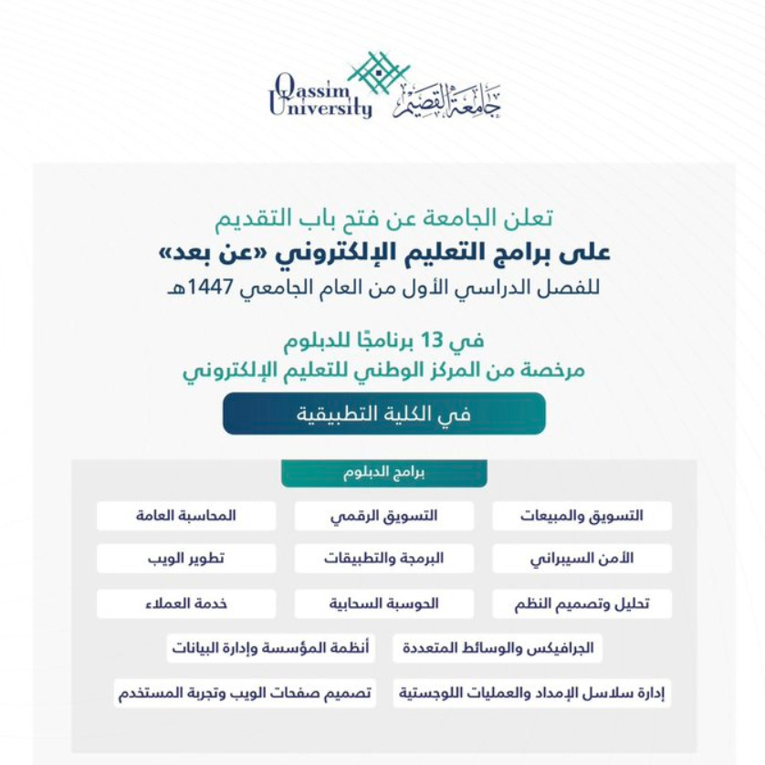 دبلوم جامعة القصيم