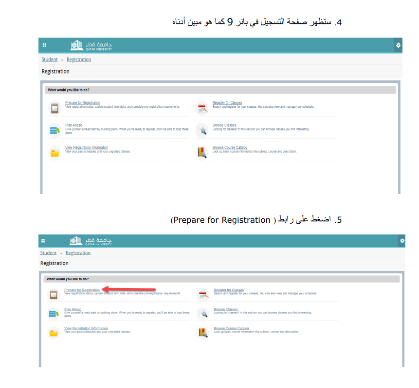 نظام الخدمة الذاتية بانر Banner في قطر