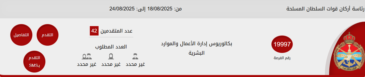 وظائف وزارة العمل عُمان