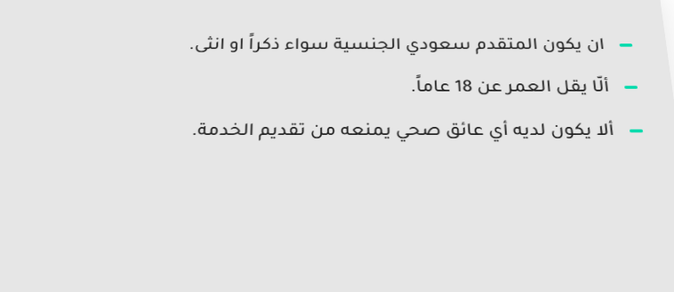 التقديم للتطوع كمرشد سياحي عبر سهل