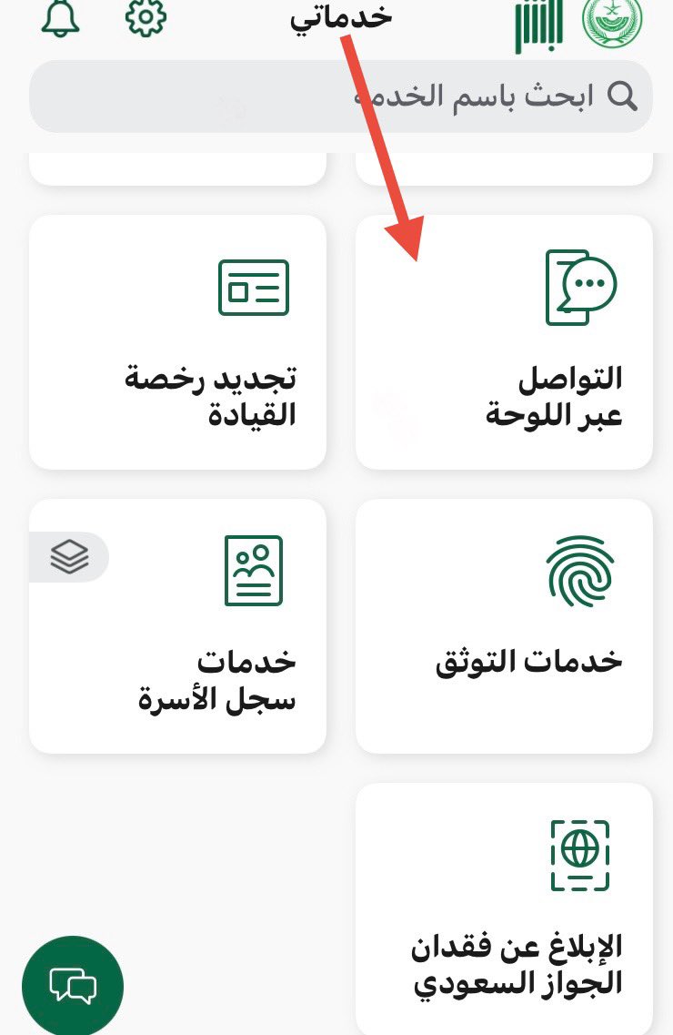 إشعار الوقوف الخاطئ عبر أبشر