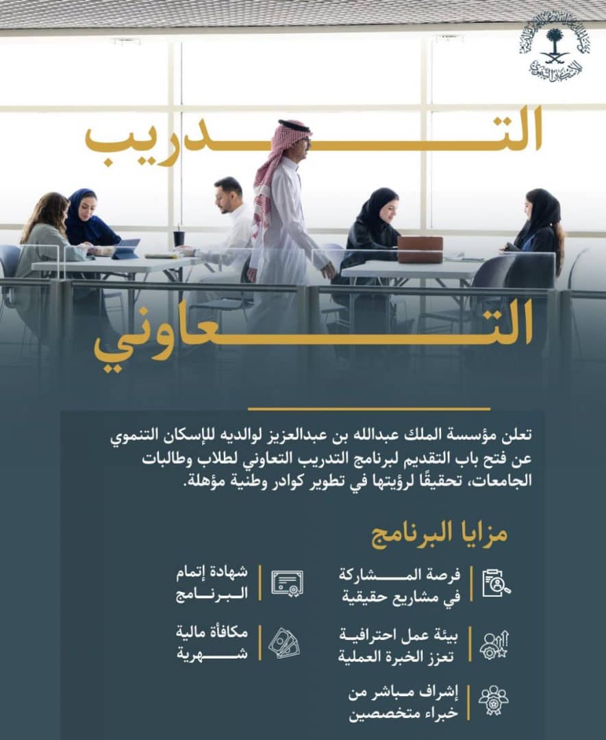 التقديم في مؤسسة الملك عبدالله للإسكان التنموي