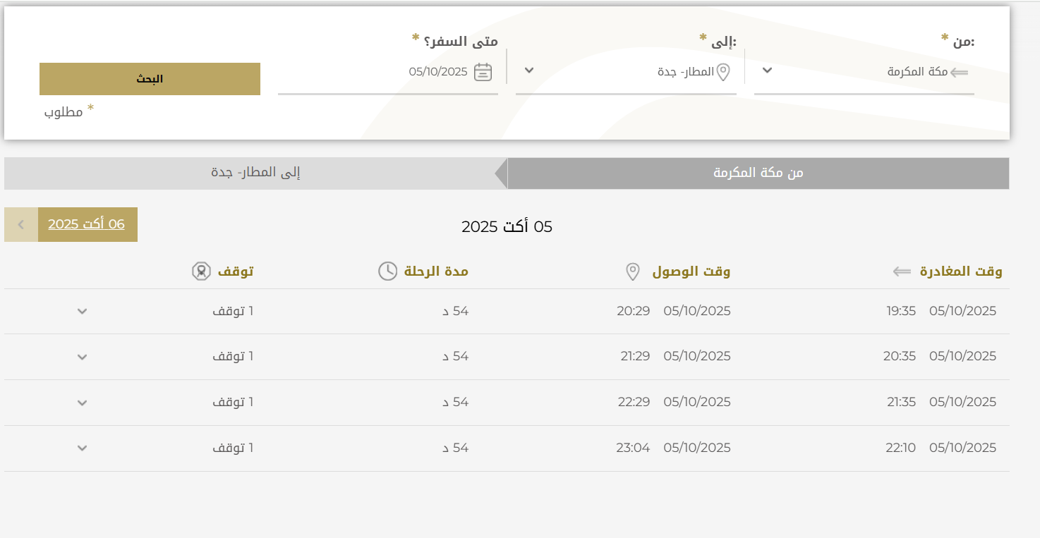 أسعار تذاكر قطار الحرمين حجز