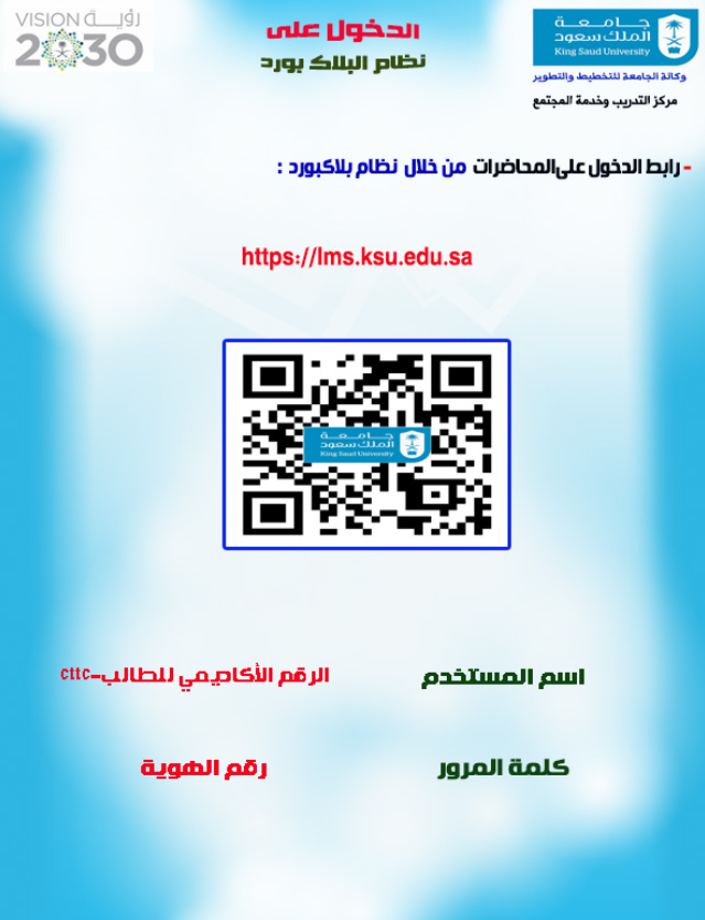 بلاك بورد جامعة الملك سعود