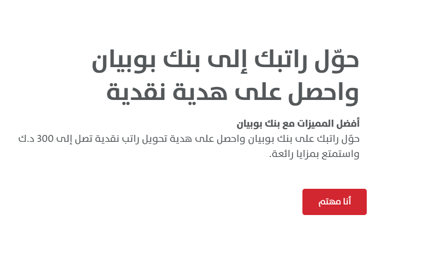 تحويل رواتب بنك بوبيان