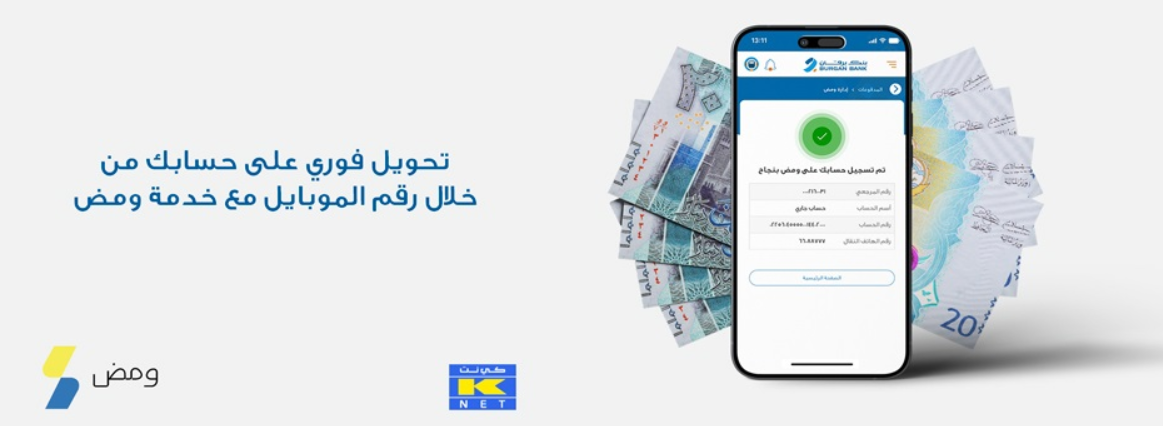 رقم بنك برقان