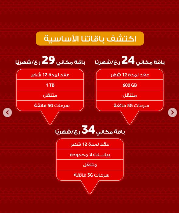 اشتراكات الانترنت في سلطنة عمان