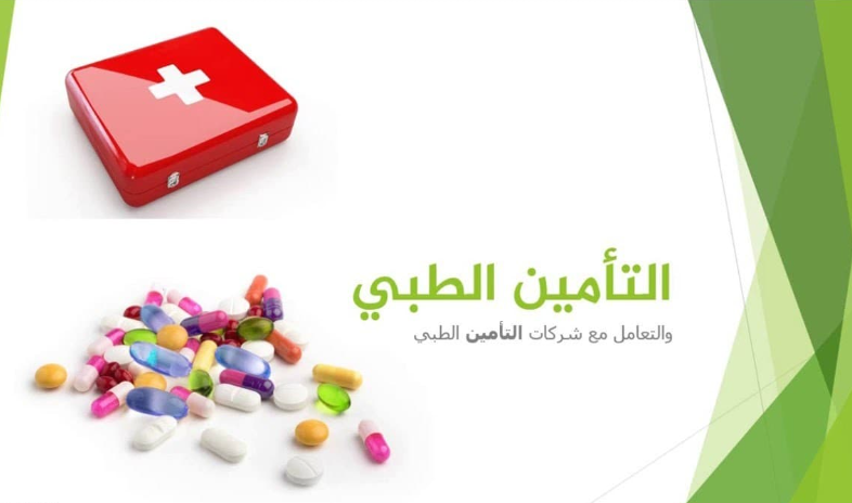 الاستعلام عن تأمين مجلس الضمان الصحي