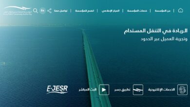 رسوم دخول جسر الملك فهد