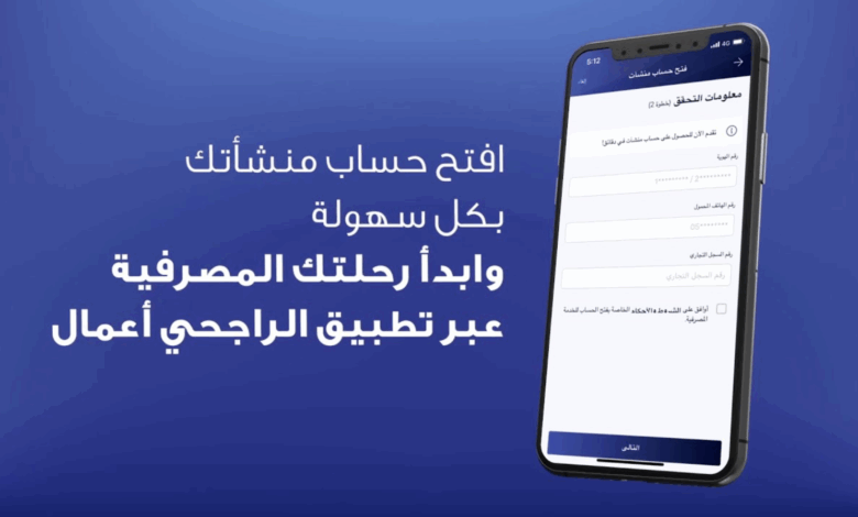 تطبيق الراجحي أعمال