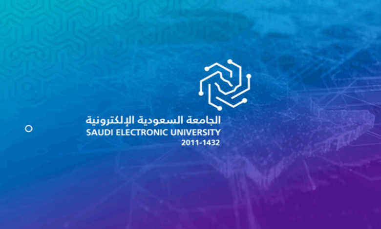 دبلوم الجامعة السعودية الإلكترونية