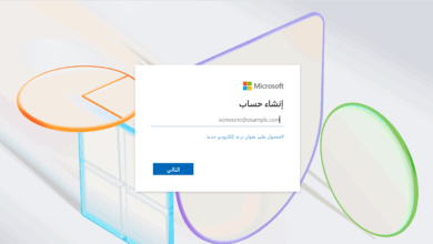 إنشاء حساب مايكروسوفت جديد على هاتفك