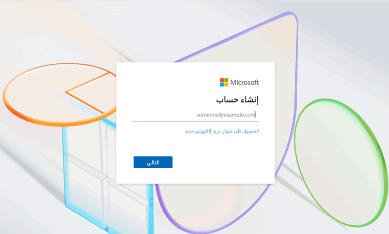 إنشاء حساب مايكروسوفت جديد على هاتفك