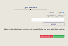 الاستعلام عن مخالفات المرور بالرقم المدني