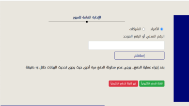 الاستعلام عن مخالفات المرور بالرقم المدني