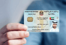الاستعلام عن الهوية الإماراتية