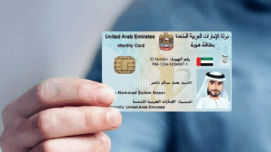 الاستعلام عن الهوية الإماراتية