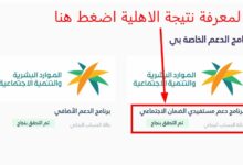 صدور أهلية الضمان الاجتماعي المطور