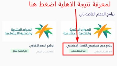 صدور أهلية الضمان الاجتماعي المطور