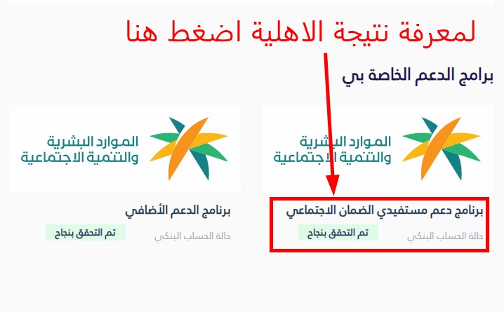 صدور أهلية الضمان الاجتماعي المطور