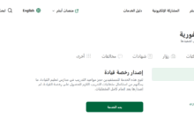 رسوم تجديد استمارة السيارة