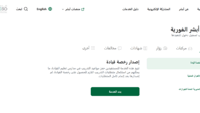 رسوم تجديد استمارة السيارة