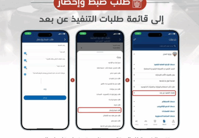 خدمة طلب ضبط وإحضار