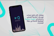 فتح حساب في بنك المارية