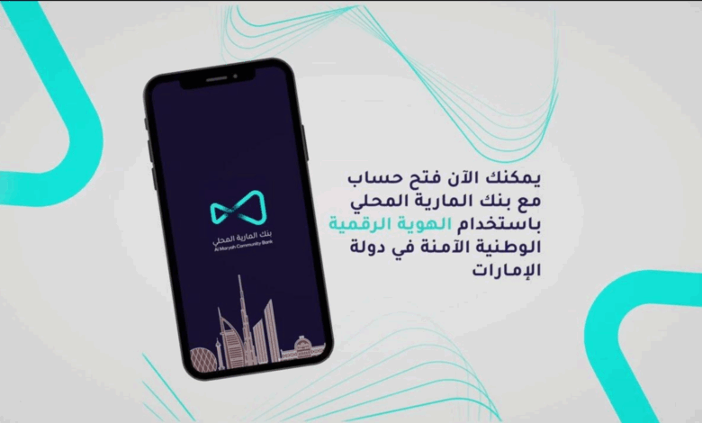 فتح حساب في بنك المارية