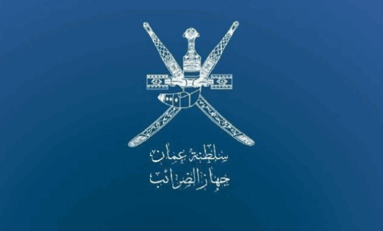 رقم هاتف جهاز الضرائب في سلطنة عمان