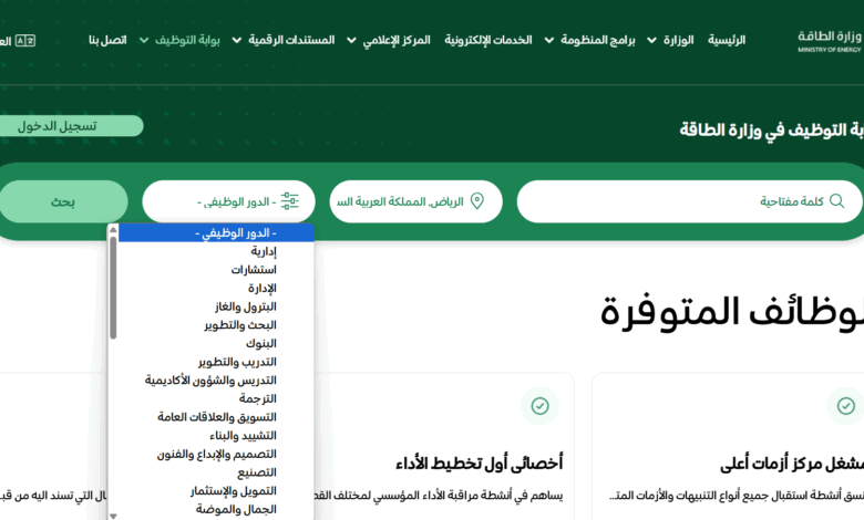 فرص العمل في وزارة الطاقة السعودية