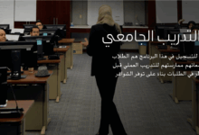موعد التسجيل في برامج التدريب في أرامكو