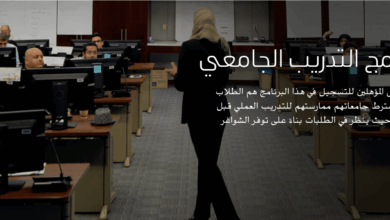 موعد التسجيل في برامج التدريب في أرامكو
