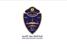 القبول في بكالوريوس العلوم الأمنية الدورة 69
